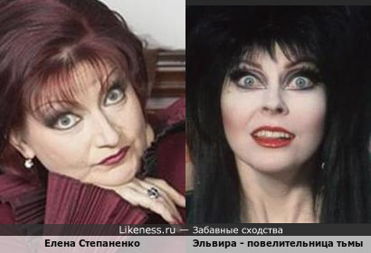 Елена Степаненко похожа на Эльвиру - повелительницу тьмы