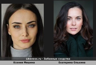 Ксения Мишина похожа на Екатерину Олькину