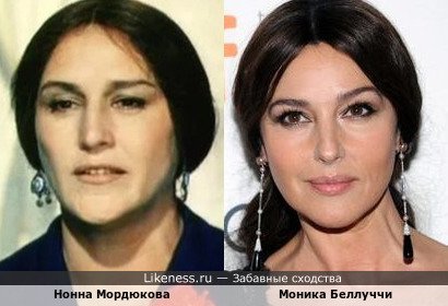 Нонна Мордюкова похожа на Монику Беллуччи