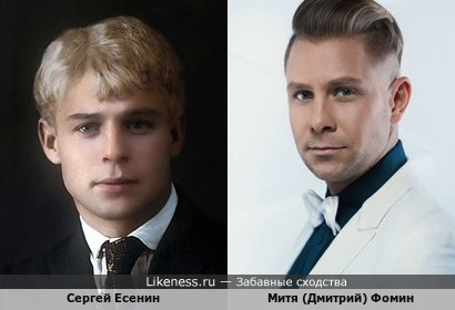 Митя Фомин и Сергей (Есенин) (Павел Есенин был композитором группы HiFi что добавляет больше сходства фамилии композитора и внешности главного лица группы)