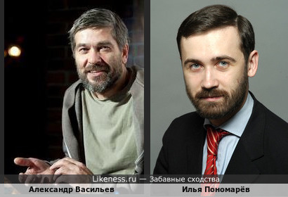Александр Васильев похож на Илью Пономарёва