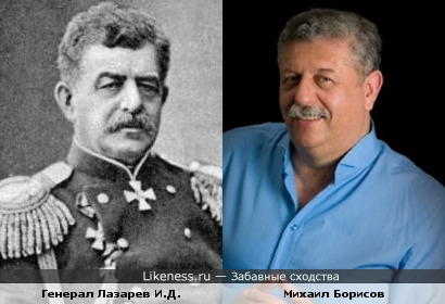Генерал Иван Давыдовыч Лазарев, герой Кавказской войны XIX в и актер Михаил Борисов, ведущий &quot;Русского лото&quot;