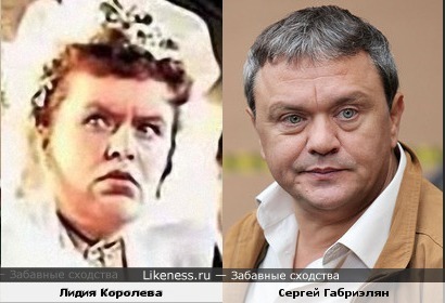 Лидия Королева и Сергей Габриэлян - неожиданно похожи
