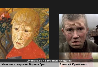 Мальчик с картины Бориса Григорьева похож на Алексея Кравченко