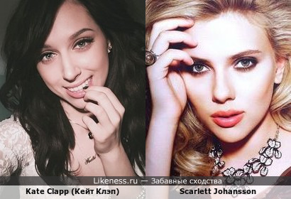 Kate Clapp VS Scarlett Johansson