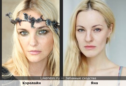 Топ-модель Кэролайн Трентини похожа на актрису Яну Крайнову
