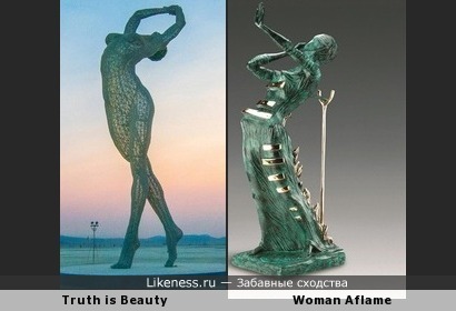 Скульптура Truth is Beauty (Марко Кокрэйн) похожа на скульптуру Woman Aflame (Сальвадор Дали)