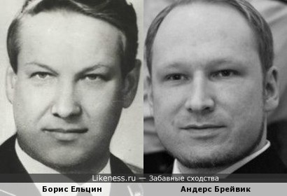 Молодой Борис Ельцин похож на Андерса Брейвика