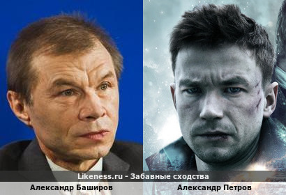 Александр Баширов похож на Александра Петрова