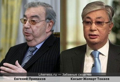 Второй Президент Казахстана похож на Примакова