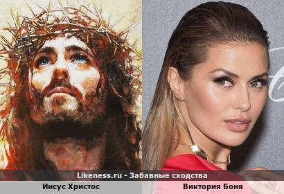 Иисус Христос похож на Викторию Боня
