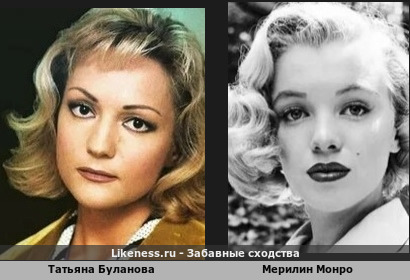 Татьяна Буланова похожа на Мерилин Монро