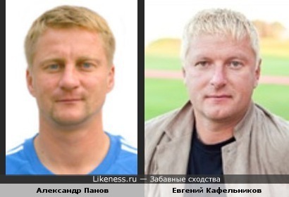 Евгений Кафельников стал похож на Александра Панова, бывшего игрока &quot;Зенита&quot; и сборной России