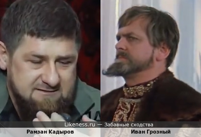 Рамзан Кадыров похож на Ивана Грозного из Иван Васильевич менят профессию