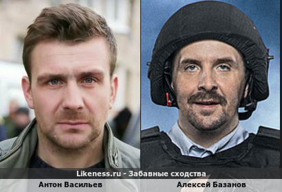 Антон Васильев похож на Алексея Базанова