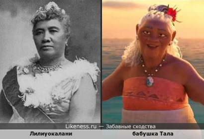 Бабушка Тала из м/ф &quot;Моана&quot; похожа на последнюю королеву Гавайев Лилиуокалани