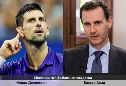 Новак Джокович похож на Башара Асада