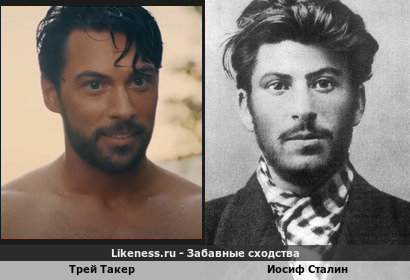 Трей Такер похож на Иосифа Сталина