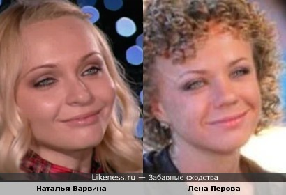 Наталья Варвина из Дома-2 похожа на Лену Перову.