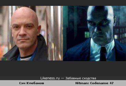 Сэм Клебанов похож на Hitman Codename 47