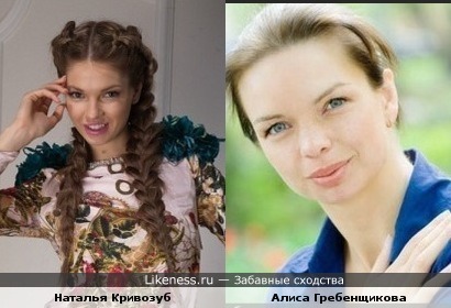 Актриса, певица и фотомодель Наталья Кривозуб похожа на актрису Алису Гребенщикову