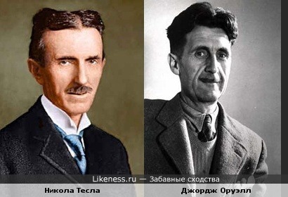 Писатель Джордж Оруэлл (&quot;Скотный двор&quot;) и ученый Никола Тесла