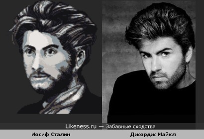 Джордж Майкл и Иосиф Сталин похожи. Но только в молодости