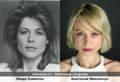 Анастасия Михальчук похожа на Линду Хэмилтон