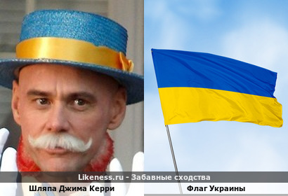 Шляпа Джима Керри напоминает флаг Украины