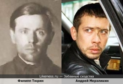 Андрей Мерзликин похож на советского маньяка Тюрина