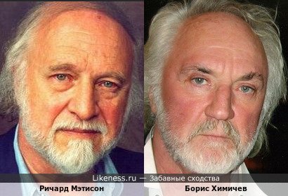 Ричард Мэтисон похож на Бориса Химичева