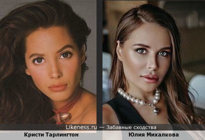 Кристи Тарлингтон похожа на Юлию Михалкову