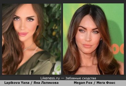 Lapikova Yana / Яна Лапикова похожа на Megan Fox / Мега Фокс