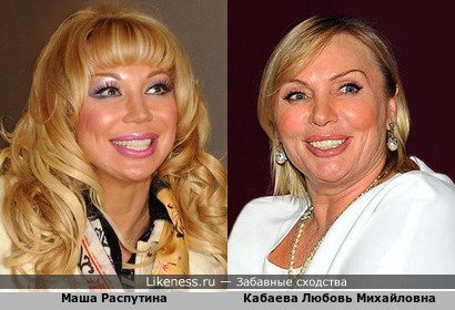 Маша Распутина похожа на Кабаеву Любовь Михайловну