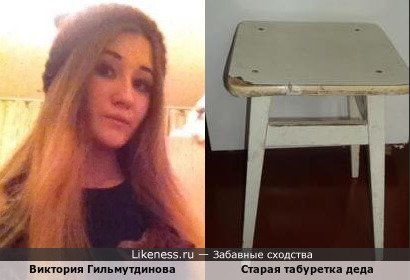 Виктория Гильмутдинова напоминает Старую табуретку Деда