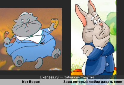 Кот Борис из мультфильмов студии &quot;АнимАрс&quot; похож на зайца из мультфильма &quot;Заяц, который любил давать советы&quot;