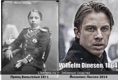 Кайзер Вильгельм II похож на Йоханнеса Лассена