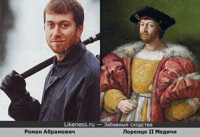 Роман Абрамович похож на Лоренцо II Медичи