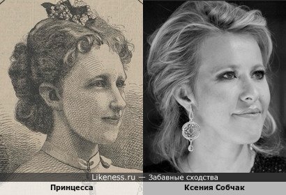 Принцесса напоминает Ксению Собчак