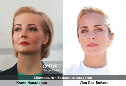 Лис Бойсен похожа на Юлию Навальную