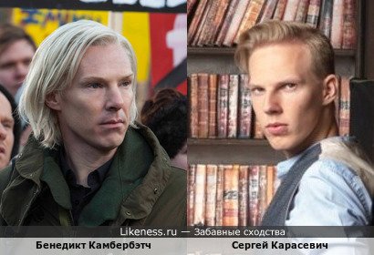 Сергей Карасевич похож на Бенедикта Камбербэтча