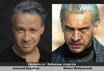Алексей Барабаш похож на Михала Жебровского