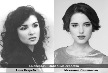 Анна Нетребко похожа на Михалина Ольшанская