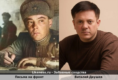 Виталий Даушев и Фронтовые письма «Красная звезда» №73 28 марта 1943 года
