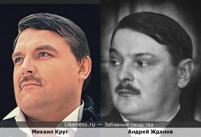 Михаил Круг похож на Андрея Жданова