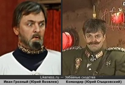 Стыцковский в роли Командира похож на Яковлева в роли Ивана Грозного