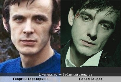 Павел Гайдос похож на Георгия Тараторкина