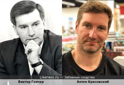 Антон Красовский похож на Виктора Гончара