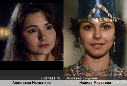 Анастасия Мытражик похожа на Надиру Мирзаеву