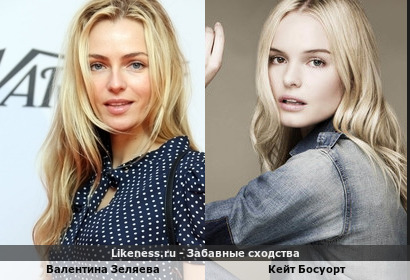 Валентина Зеляева похожа на Кейт Босуорт